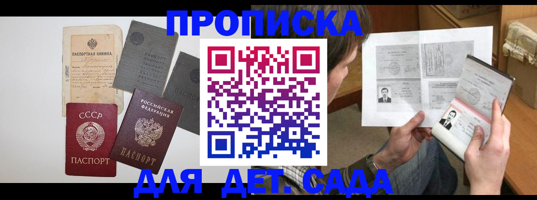 прописка 2025 в Узловой