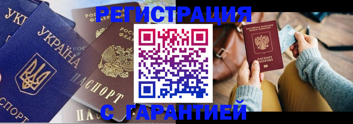 временная регистрация гарантия в Узловой